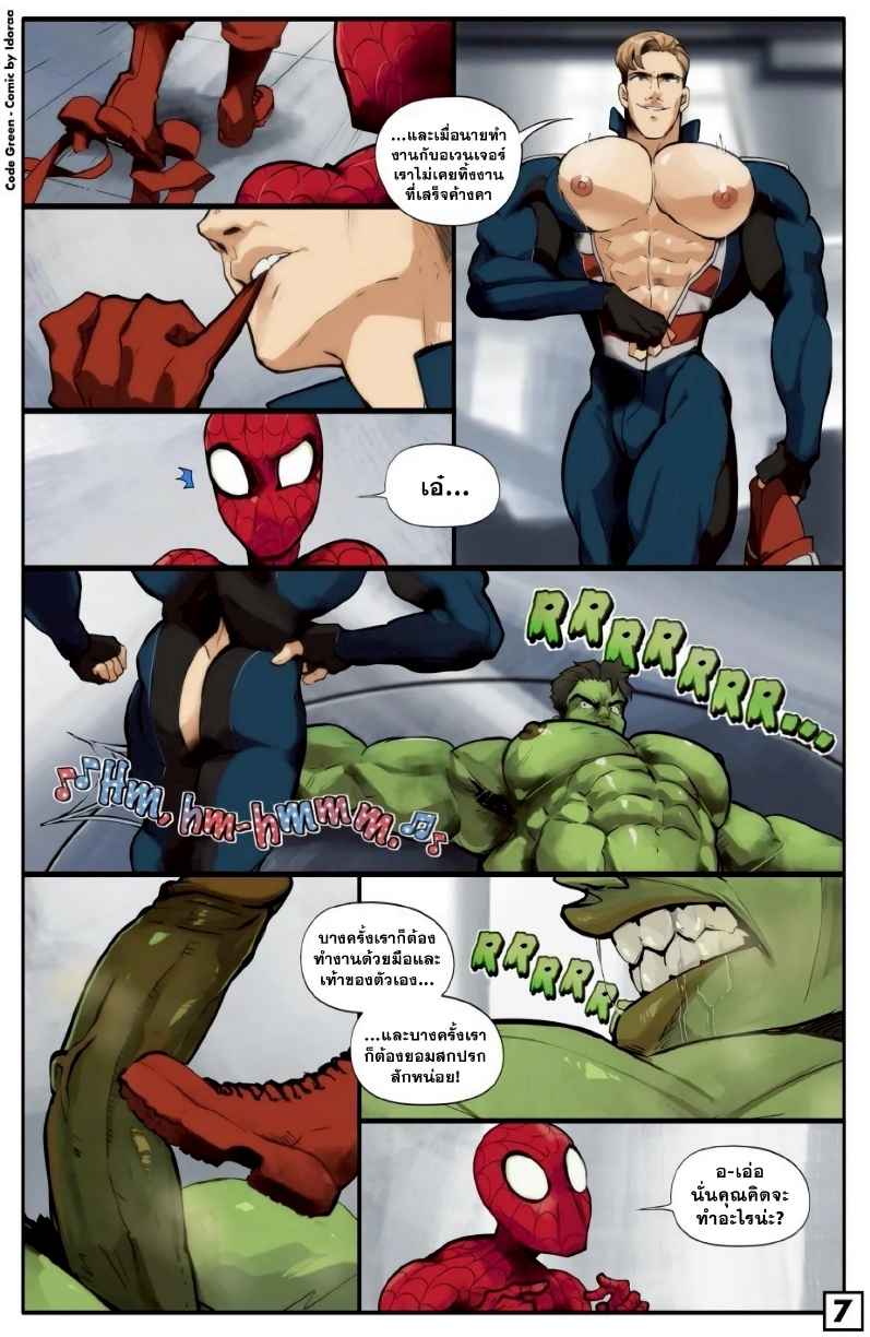 วิธีรับมือโค้ดกรีน